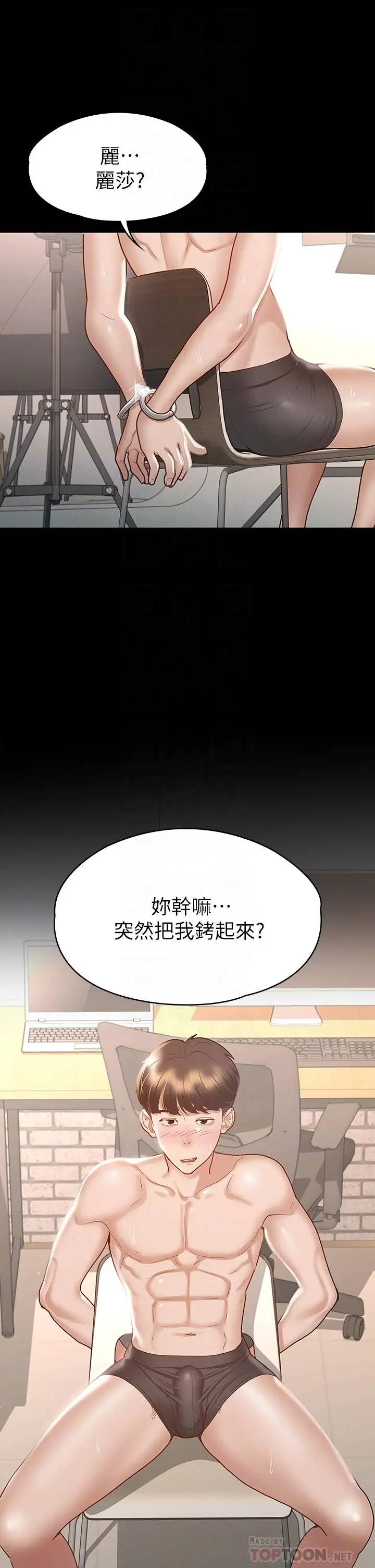漫画《征服女神》第27话第4张图