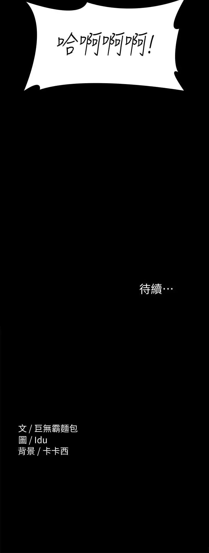 漫画《征服女神》第27话第45张图