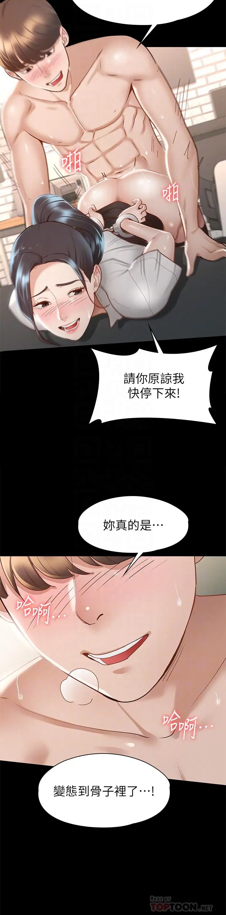 漫画《征服女神》第28话第10张图