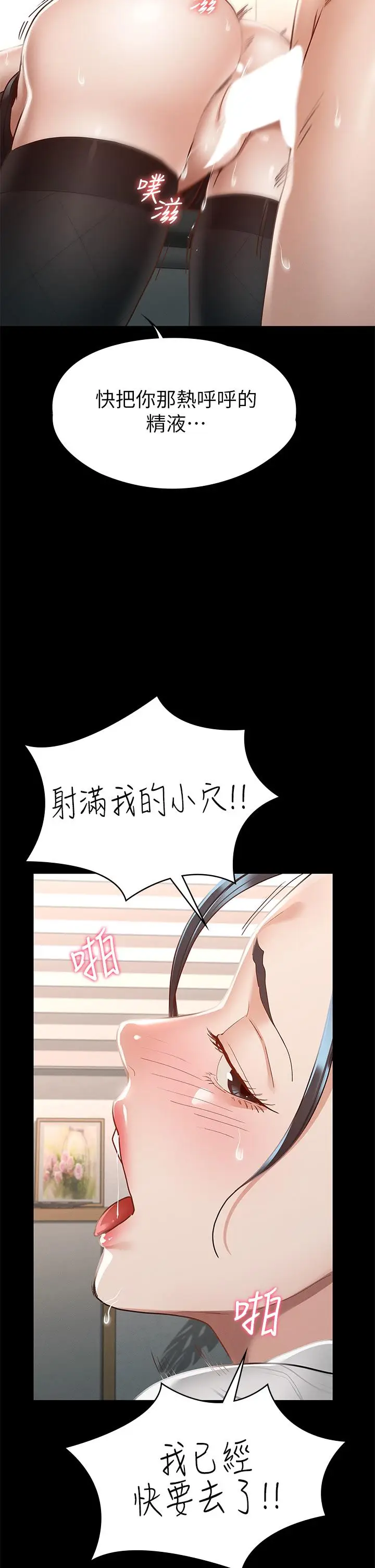 漫画《征服女神》第28话第17张图