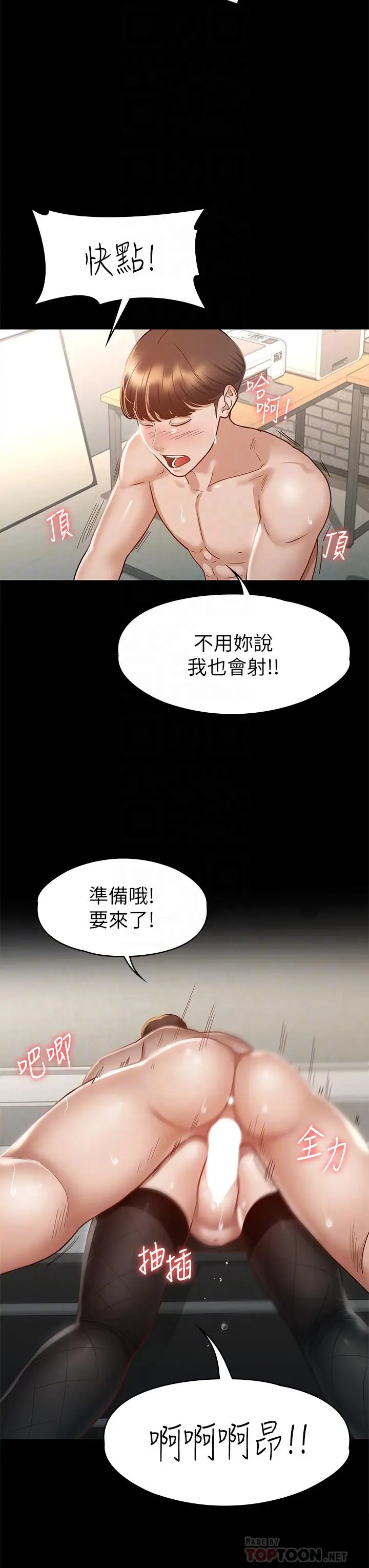 漫画《征服女神》第28话第18张图