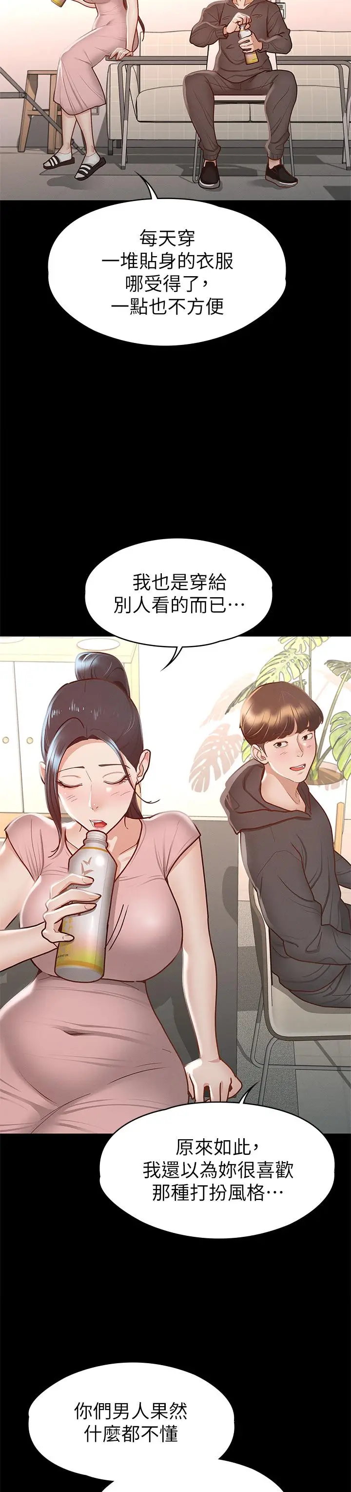 漫画《征服女神》第28话第23张图