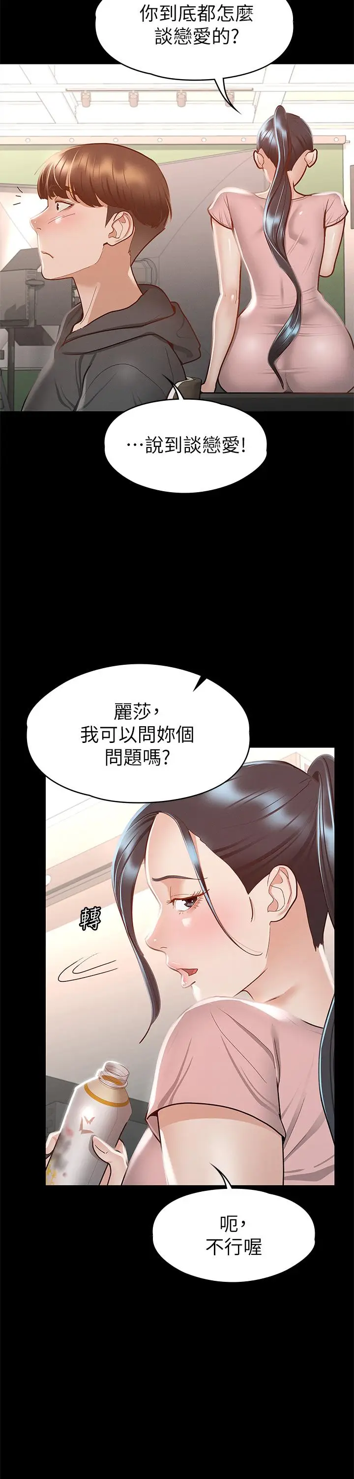漫画《征服女神》第28话第24张图
