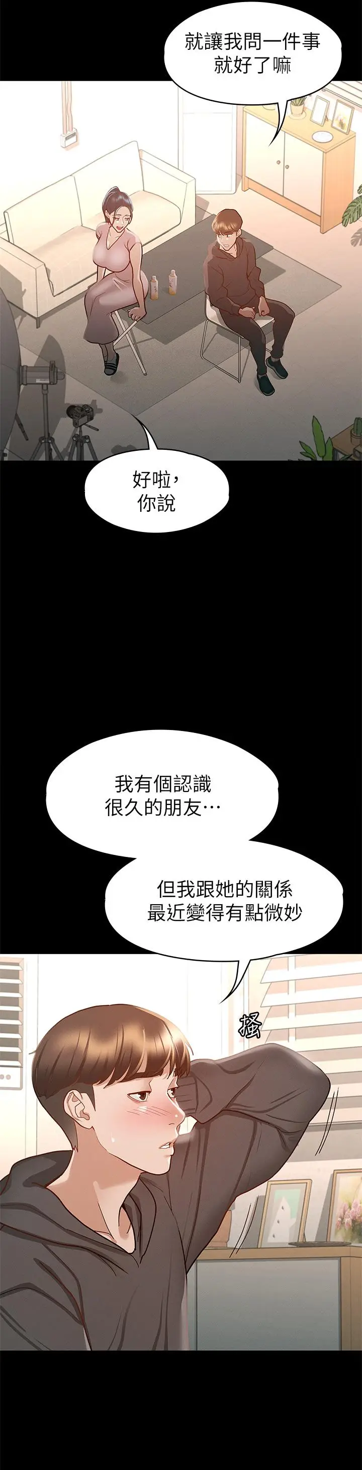 漫画《征服女神》第28话第25张图