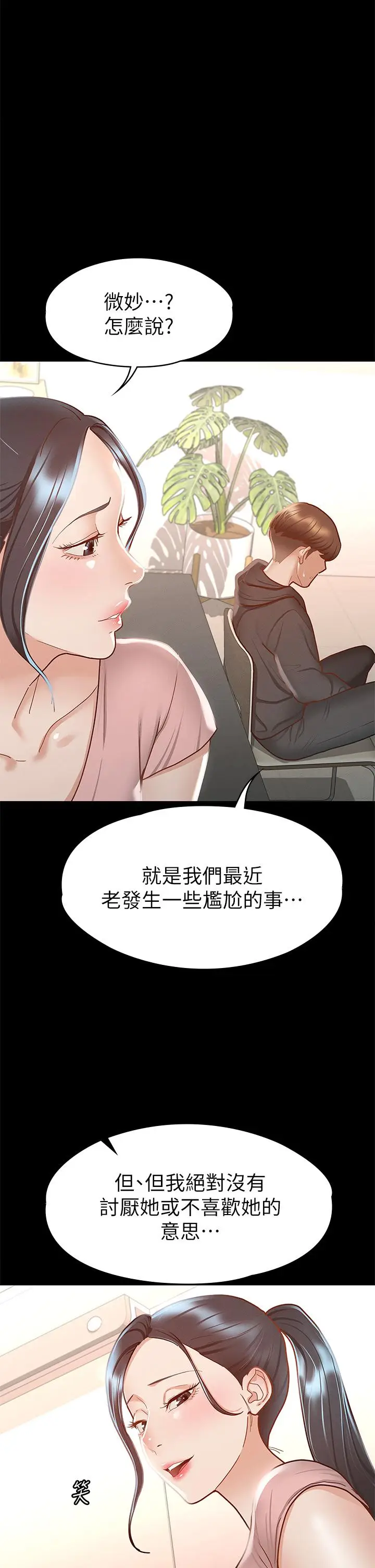 漫画《征服女神》第28话第26张图