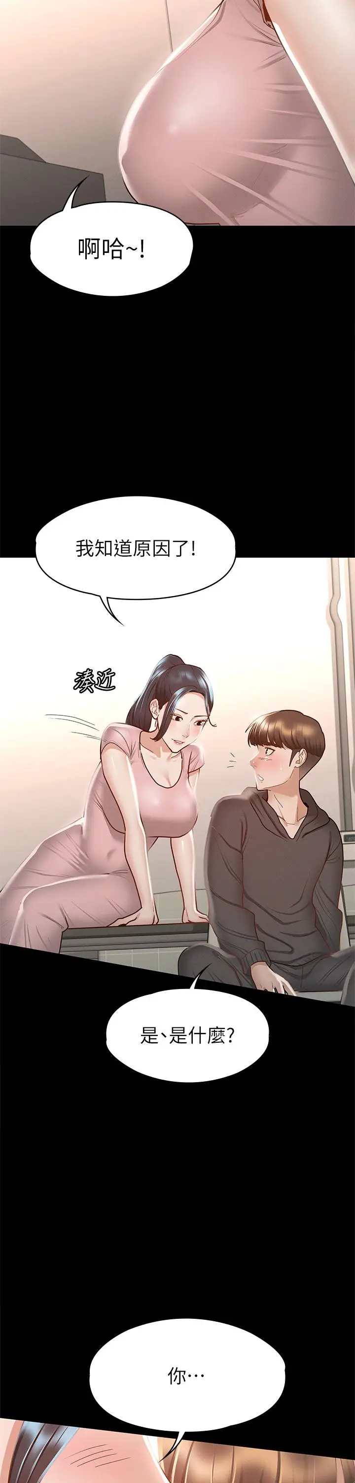 漫画《征服女神》第28话第27张图
