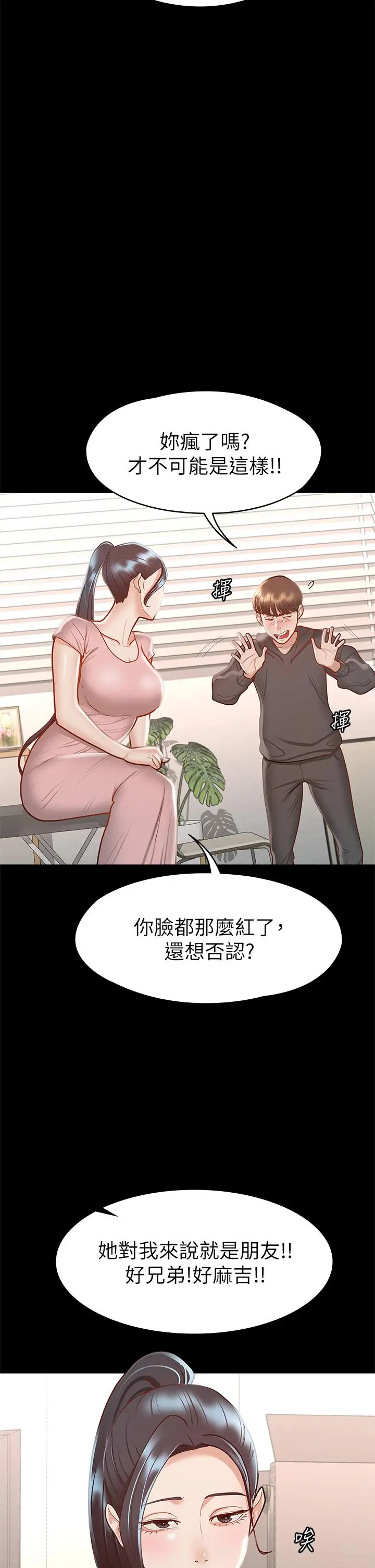 漫画《征服女神》第28话第29张图