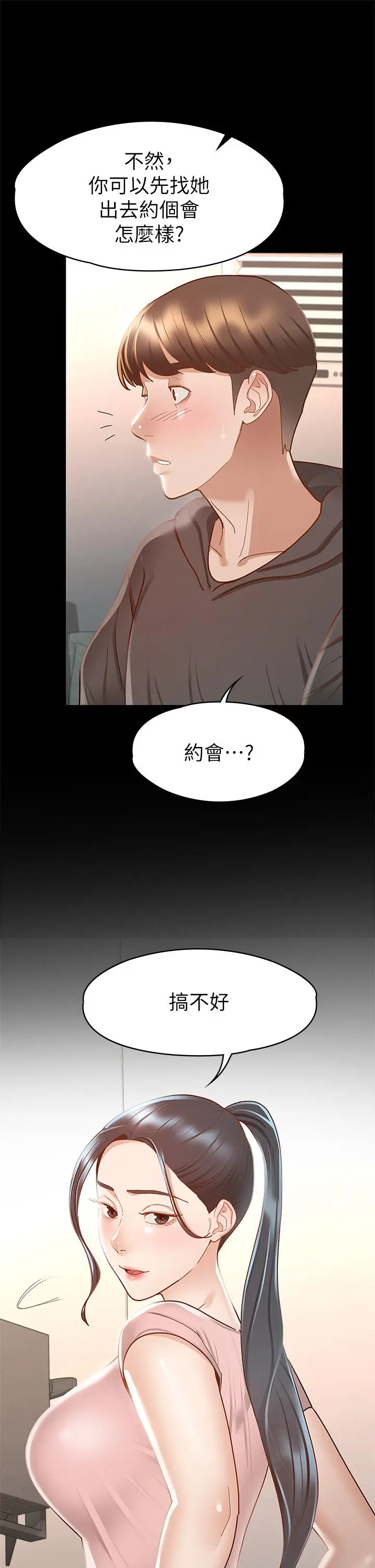 漫画《征服女神》第28话第31张图
