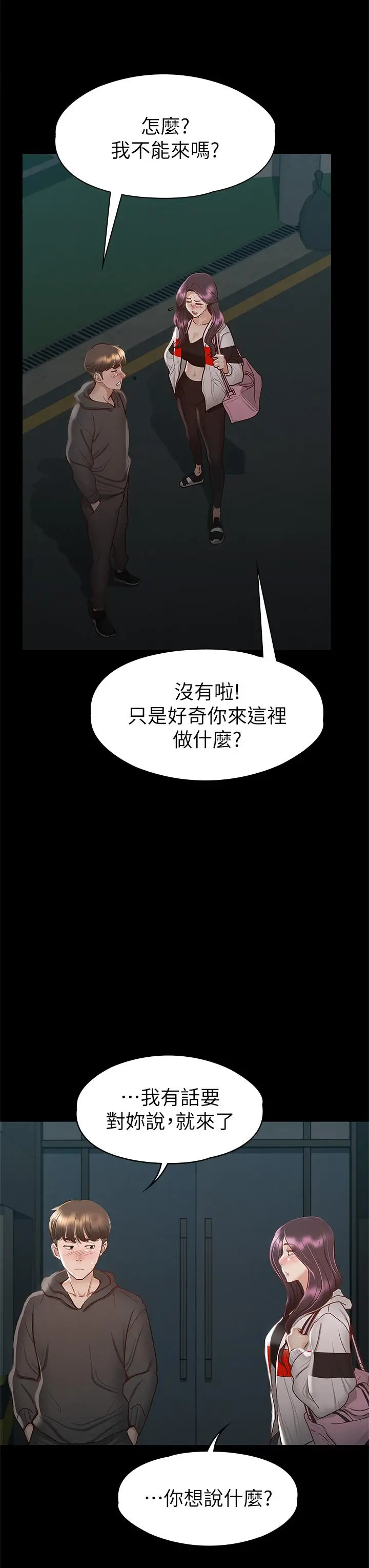 漫画《征服女神》第28话第38张图