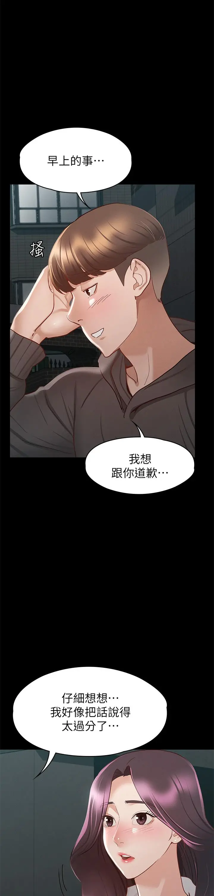 漫画《征服女神》第28话第39张图
