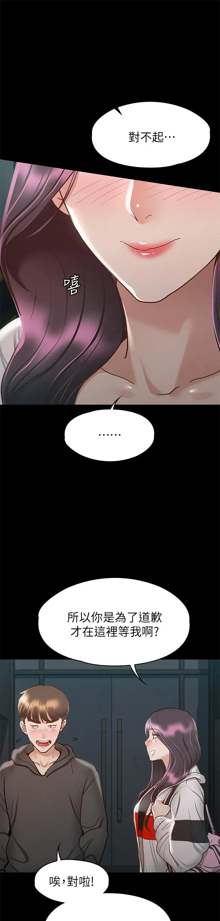 漫画《征服女神》第28话第41张图