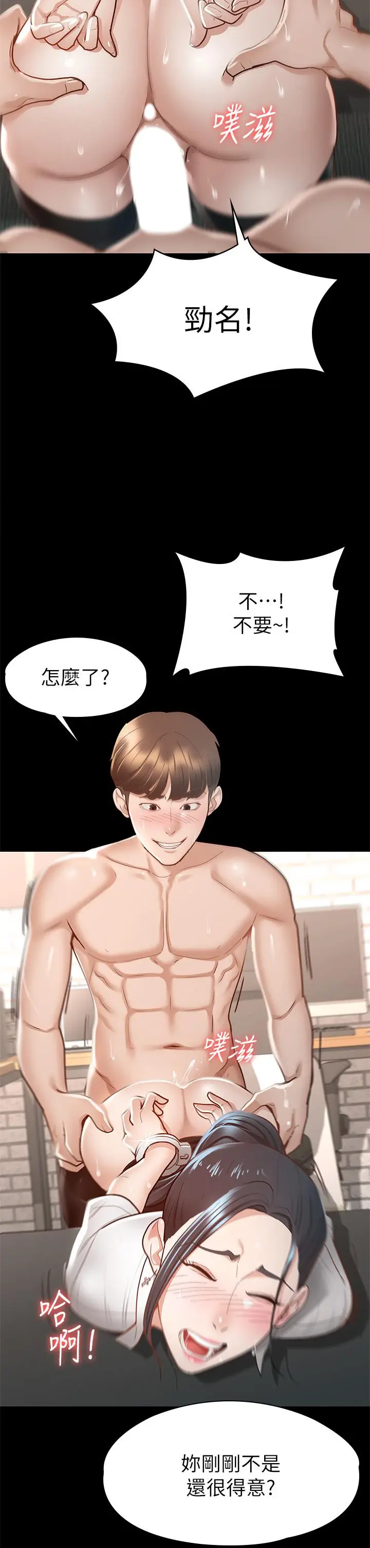 漫画《征服女神》第28话第7张图