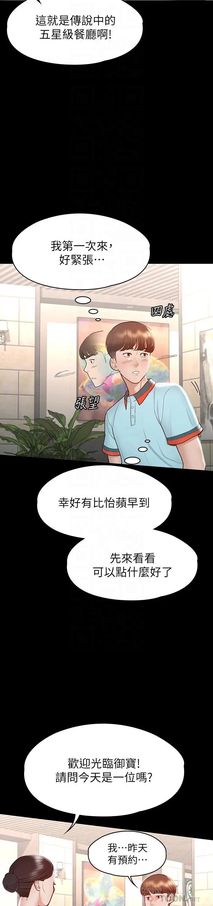 漫画《征服女神》第29话第12张图