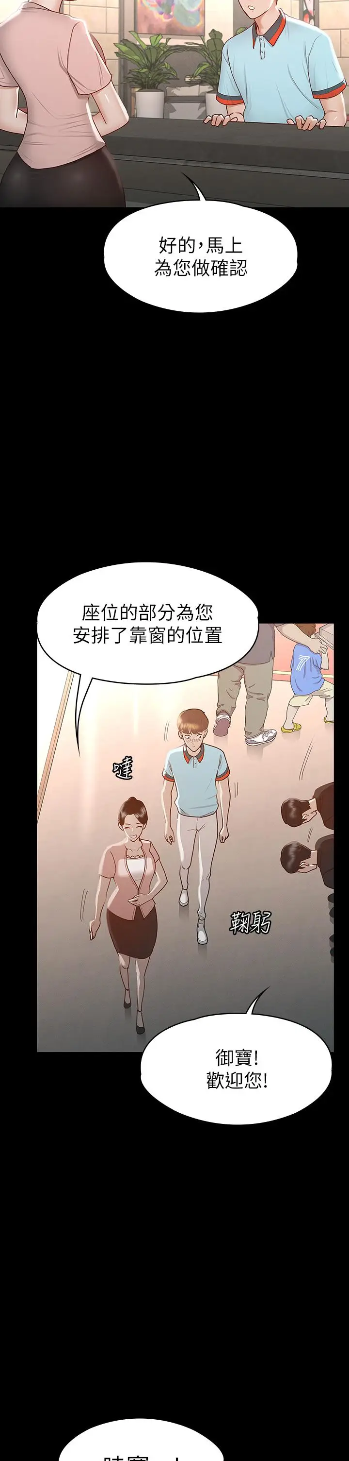 漫画《征服女神》第29话第13张图