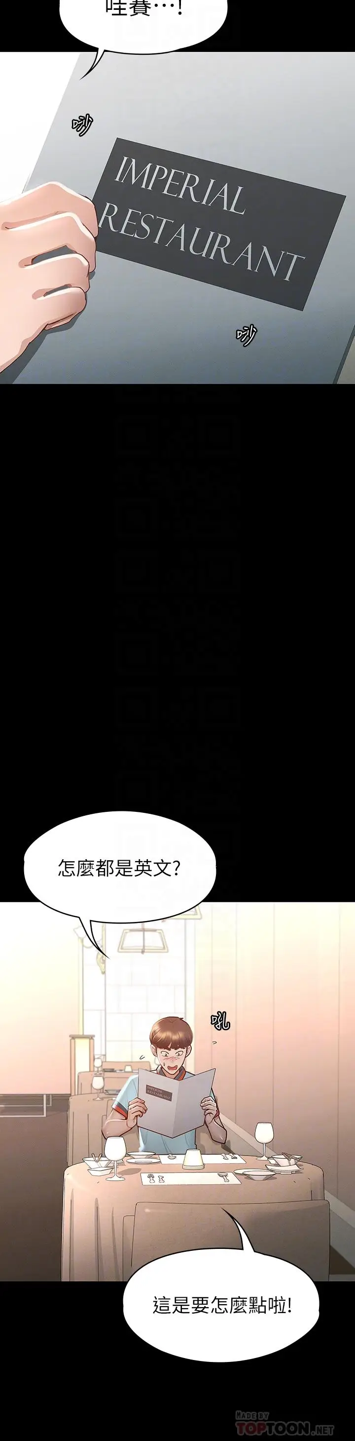 漫画《征服女神》第29话第14张图
