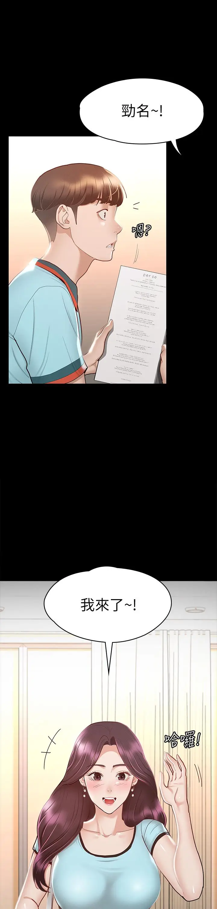 漫画《征服女神》第29话第15张图