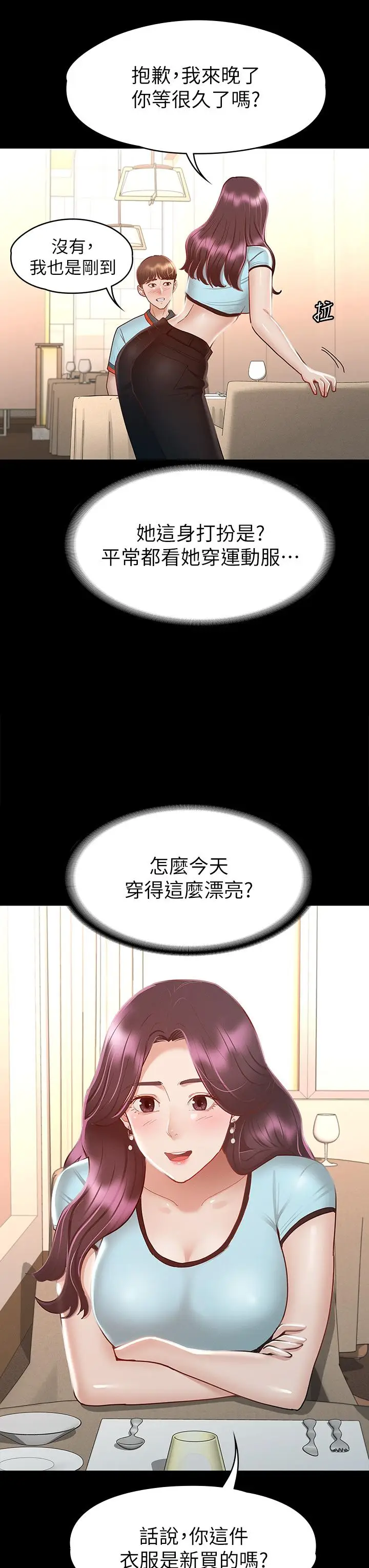 漫画《征服女神》第29话第17张图