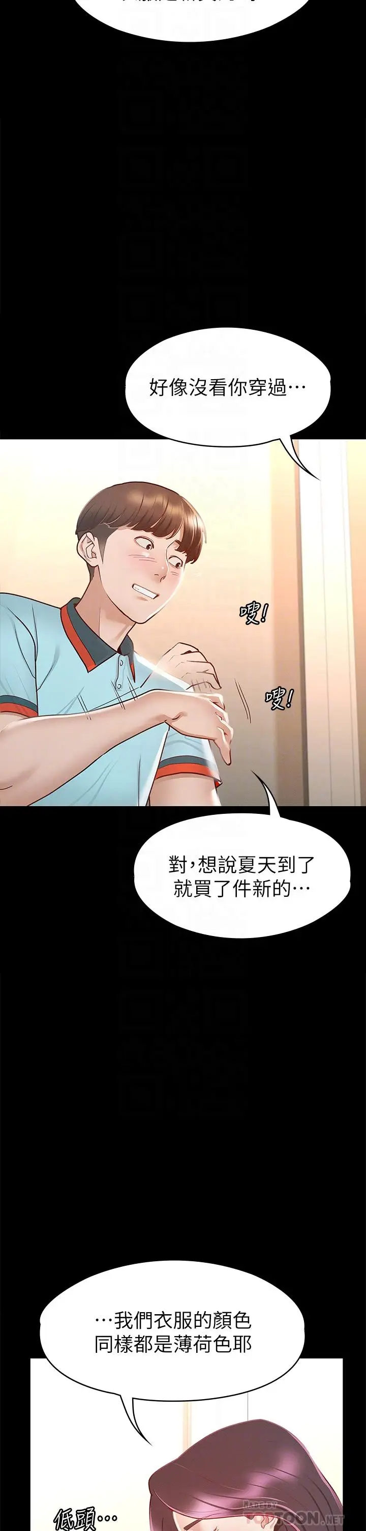 漫画《征服女神》第29话第18张图
