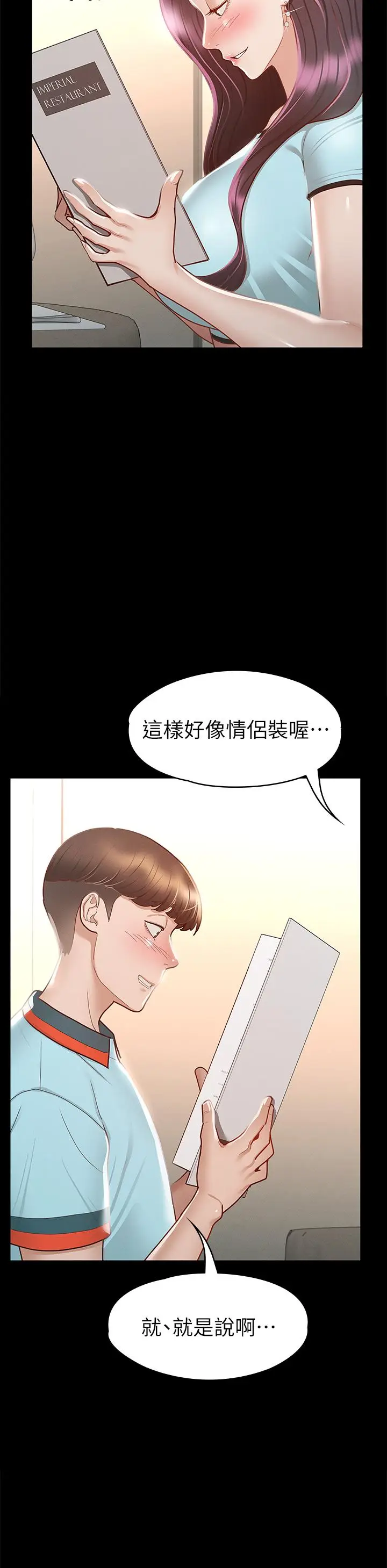 漫画《征服女神》第29话第19张图