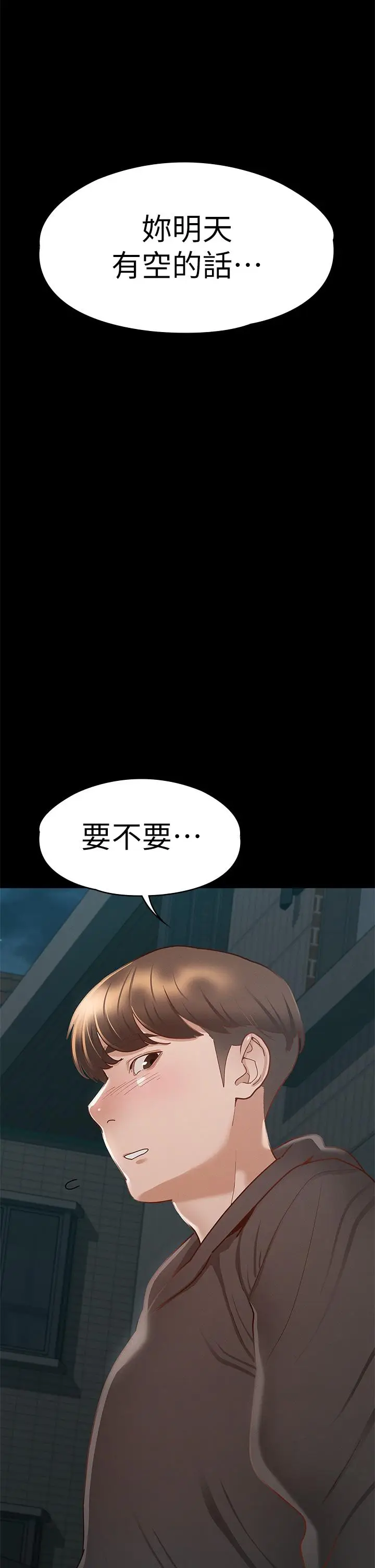 漫画《征服女神》第29话第2张图