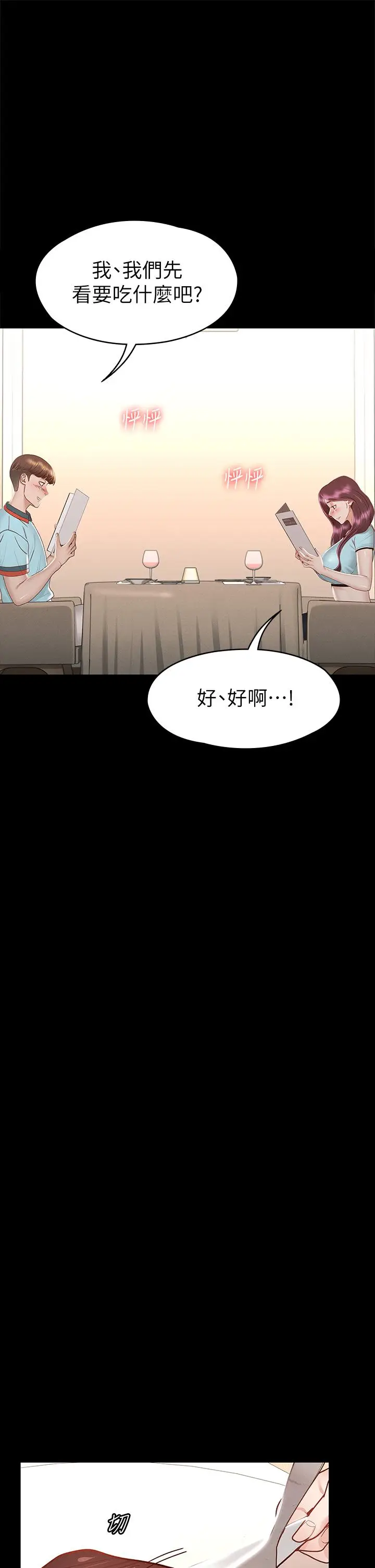 漫画《征服女神》第29话第20张图