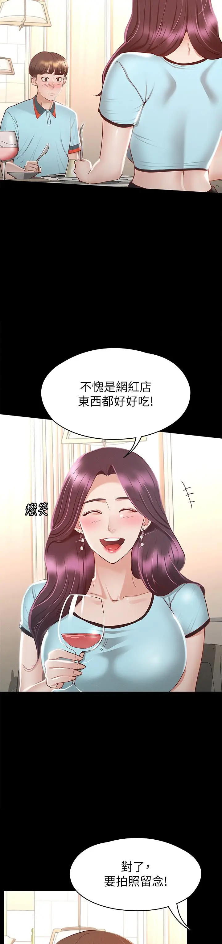漫画《征服女神》第29话第22张图