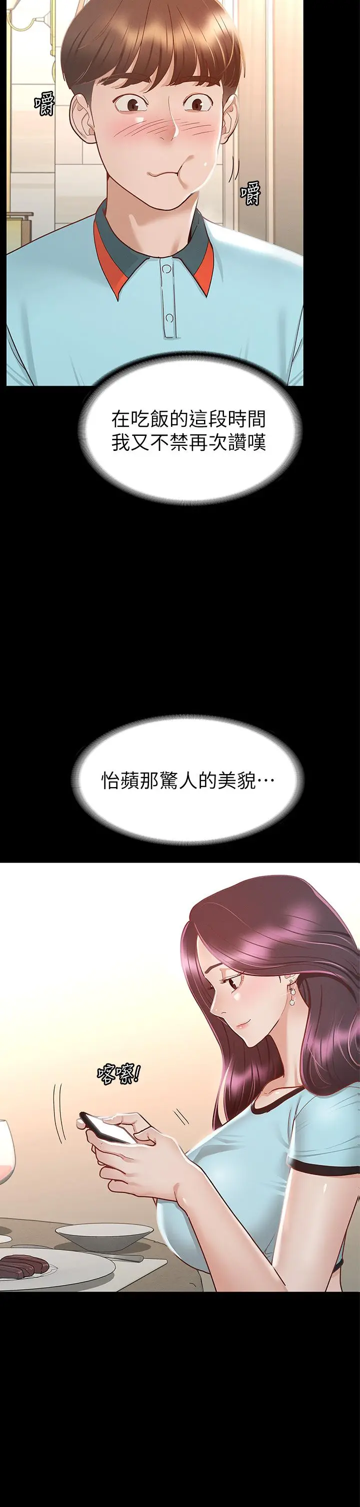 漫画《征服女神》第29话第23张图