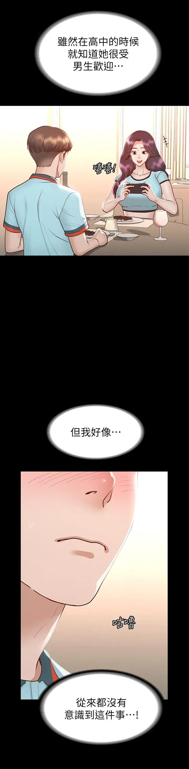 漫画《征服女神》第29话第24张图