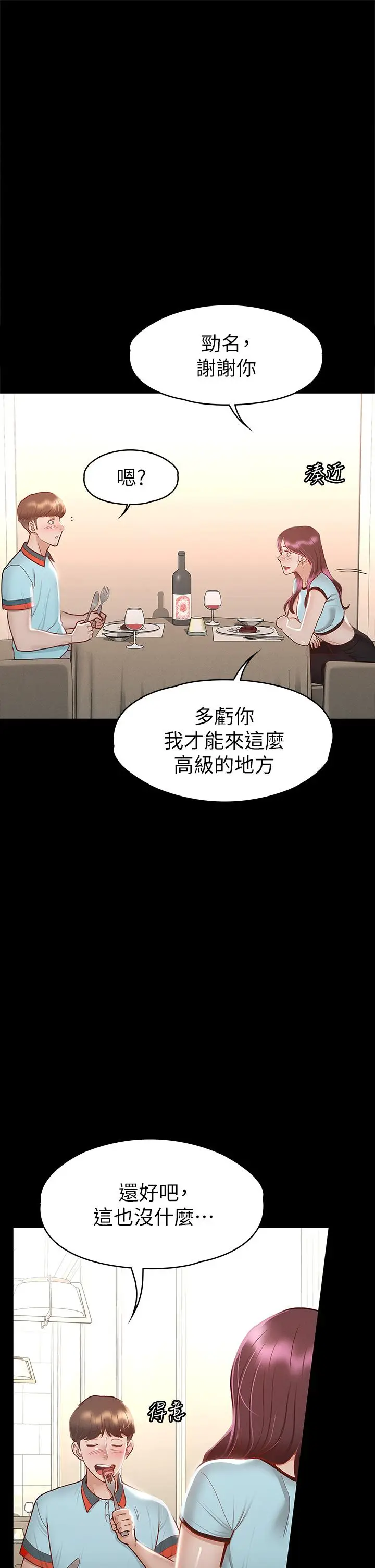 漫画《征服女神》第29话第25张图