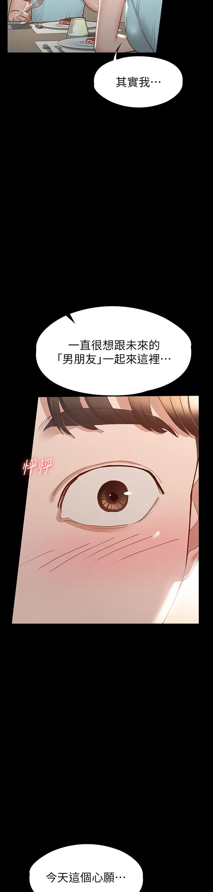 漫画《征服女神》第29话第26张图