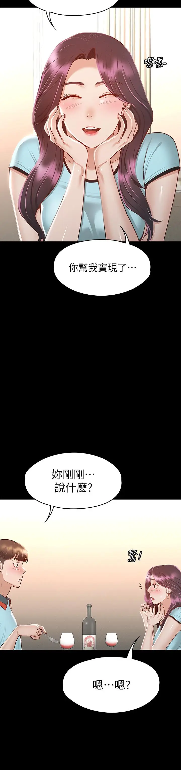 漫画《征服女神》第29话第27张图
