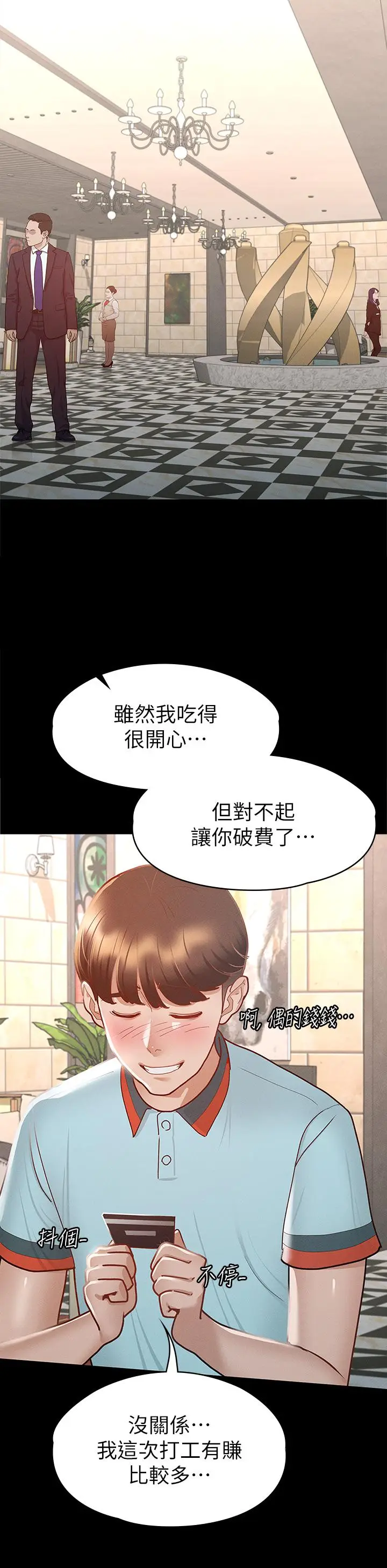 漫画《征服女神》第29话第29张图