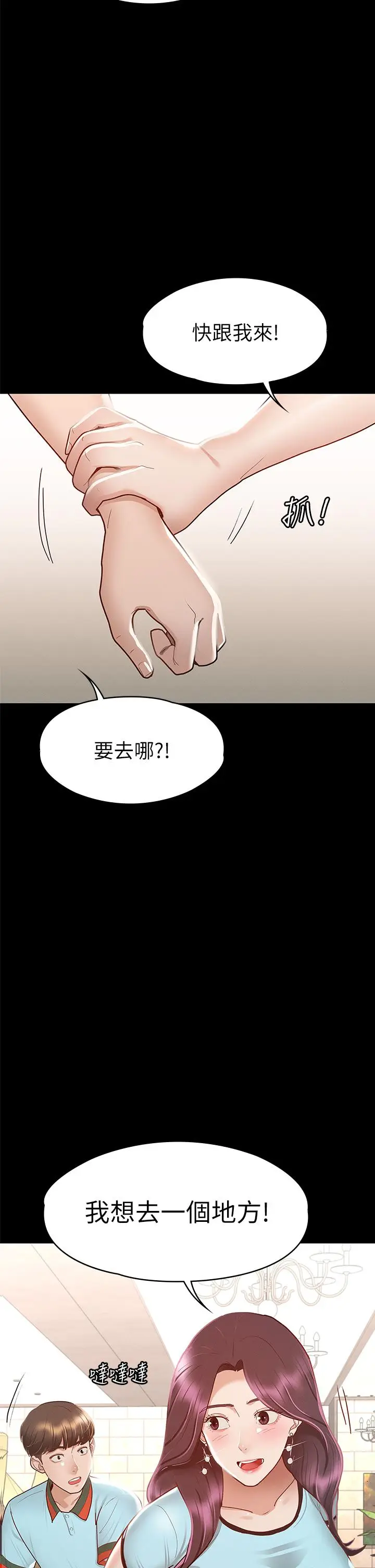 漫画《征服女神》第29话第31张图