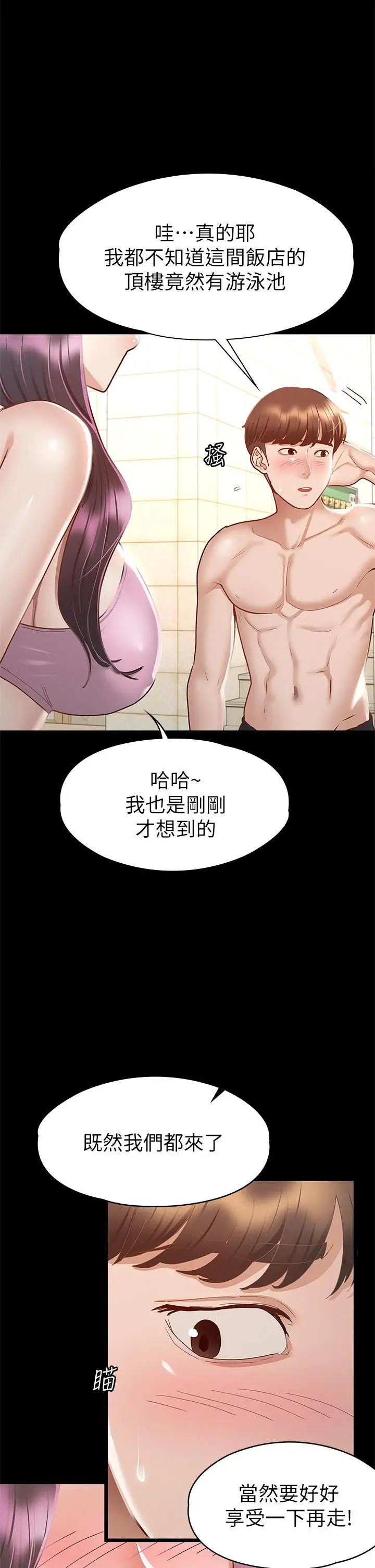 漫画《征服女神》第29话第35张图