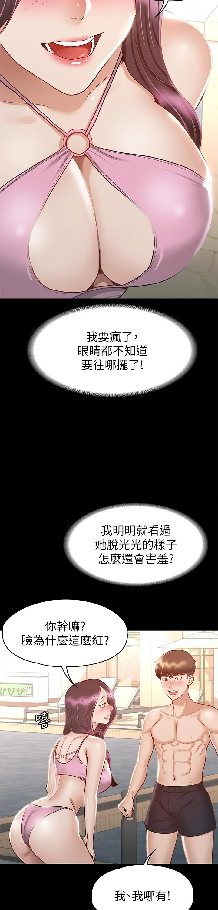 漫画《征服女神》第29话第36张图