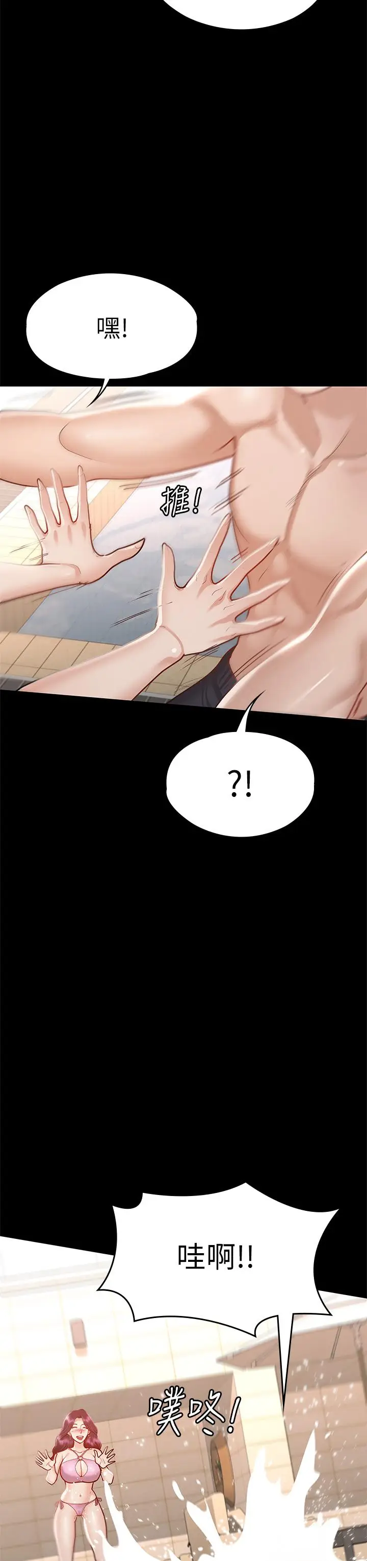 漫画《征服女神》第29话第37张图