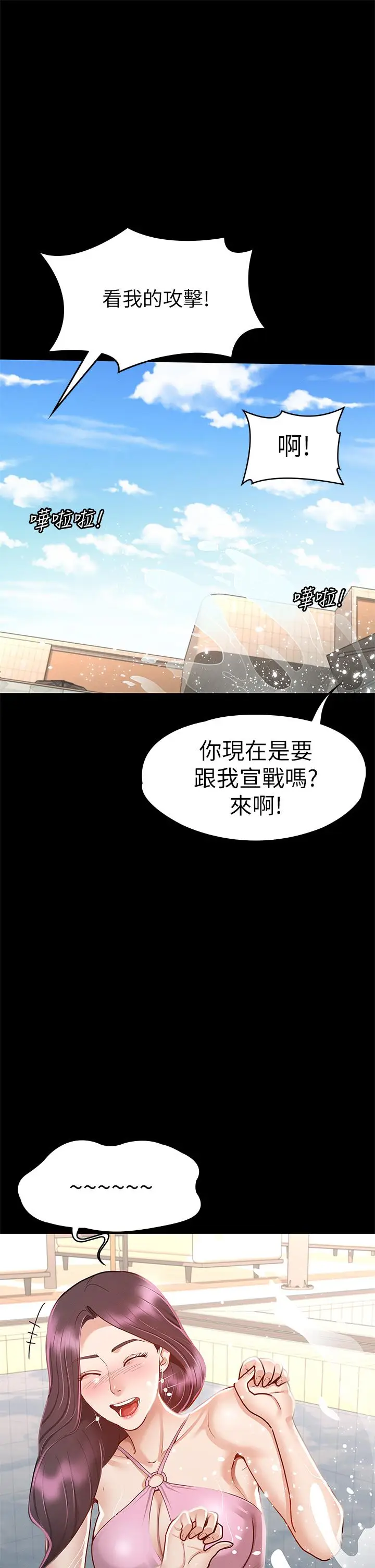 漫画《征服女神》第29话第40张图