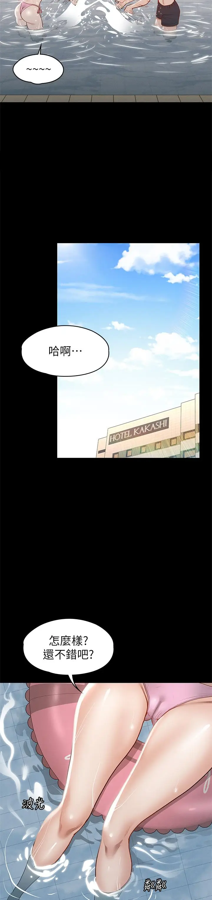 漫画《征服女神》第29话第42张图