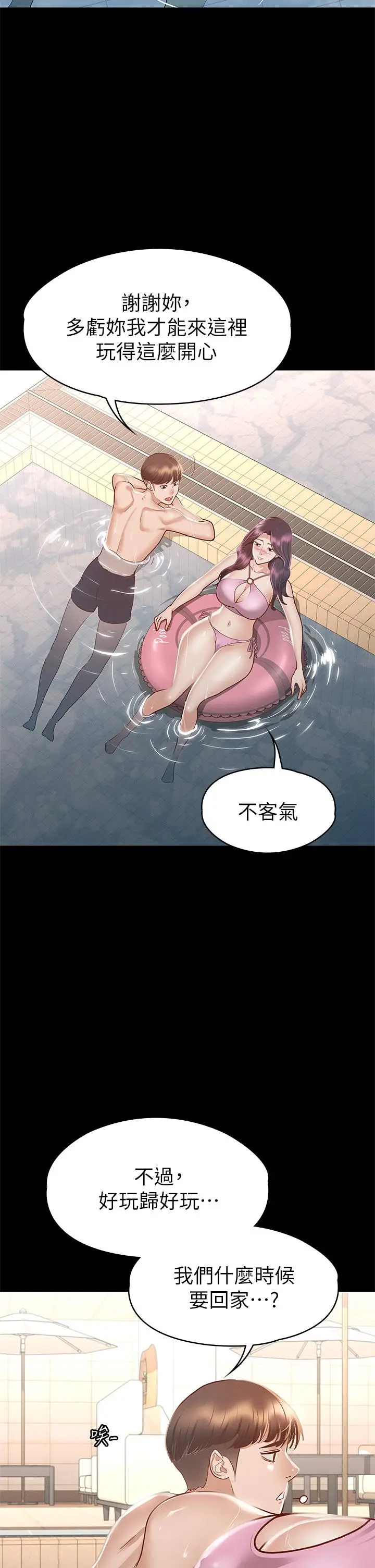 漫画《征服女神》第29话第43张图