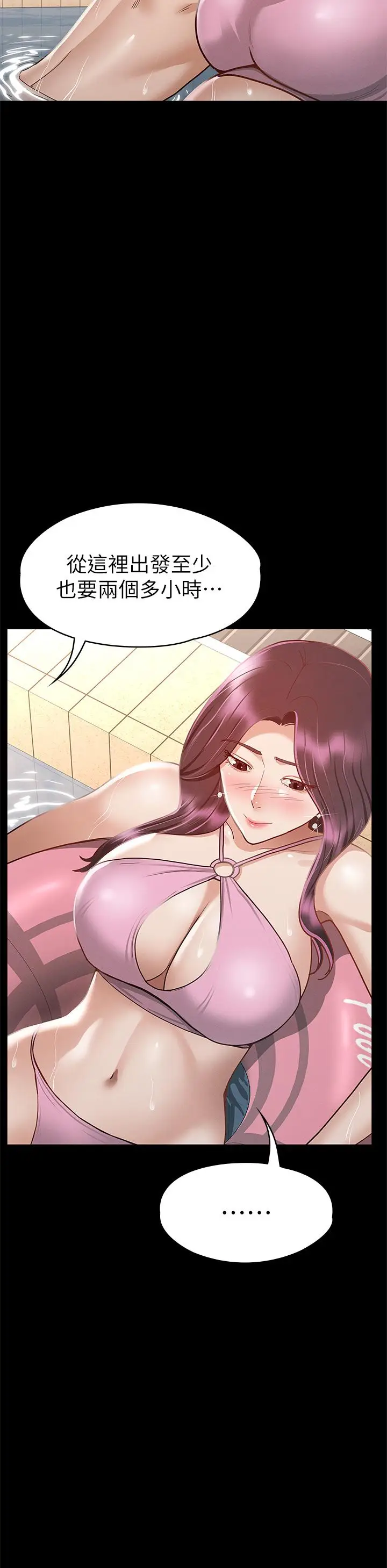 漫画《征服女神》第29话第44张图