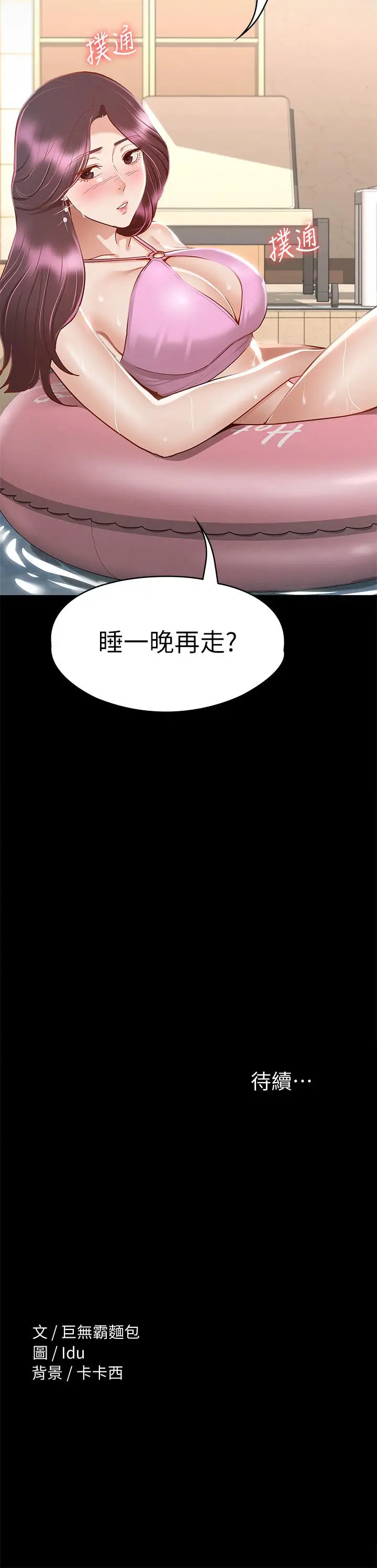 漫画《征服女神》第29话第46张图
