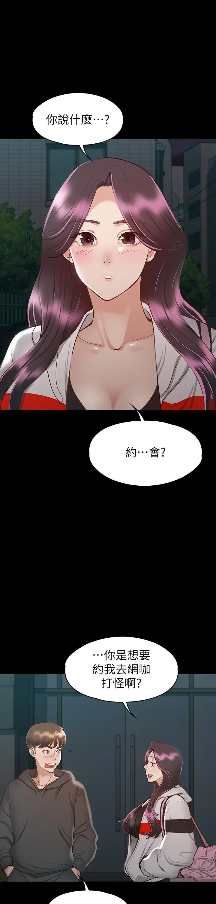 漫画《征服女神》第29话第5张图