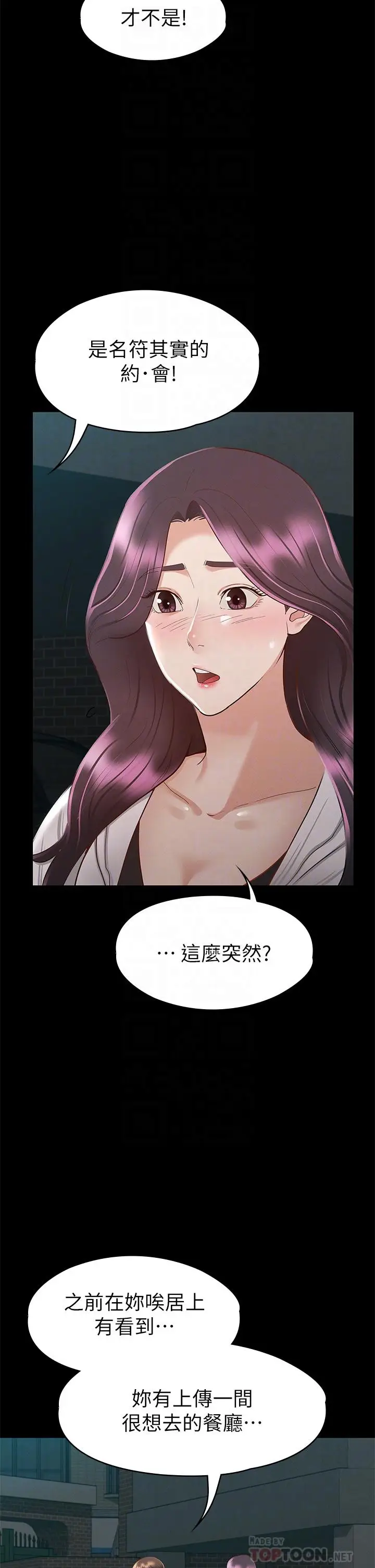 漫画《征服女神》第29话第6张图