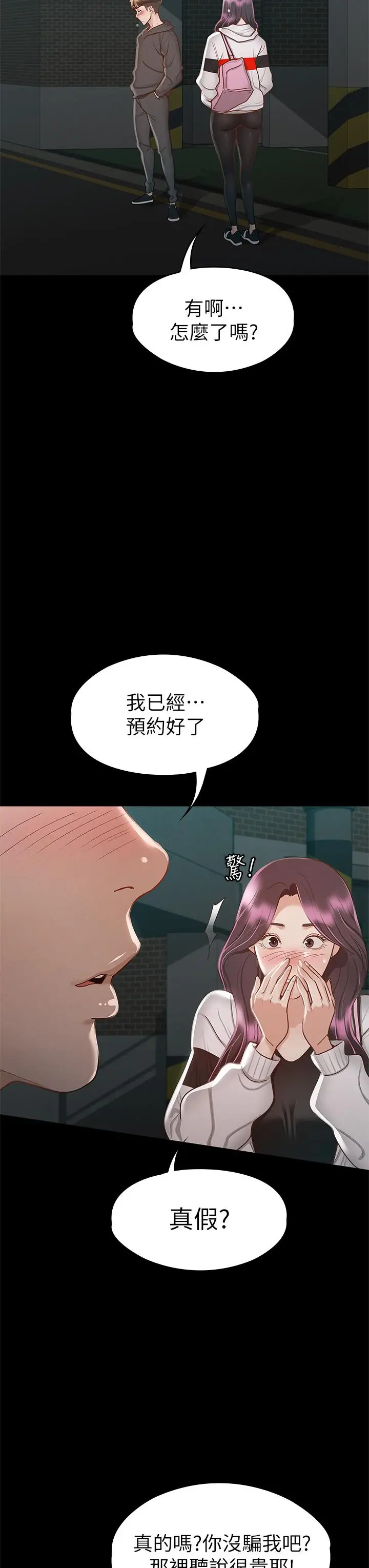 漫画《征服女神》第29话第7张图
