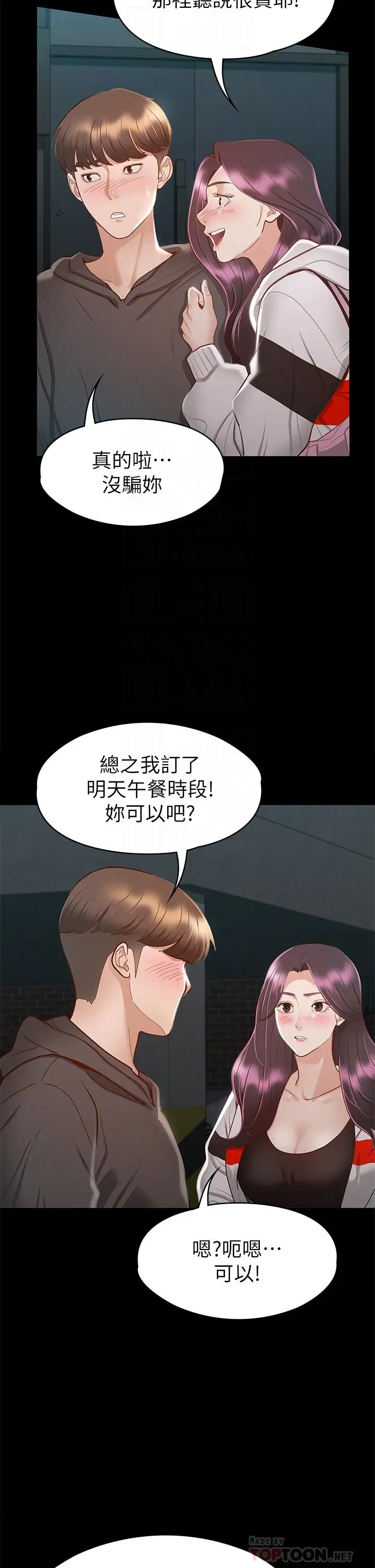 漫画《征服女神》第29话第8张图