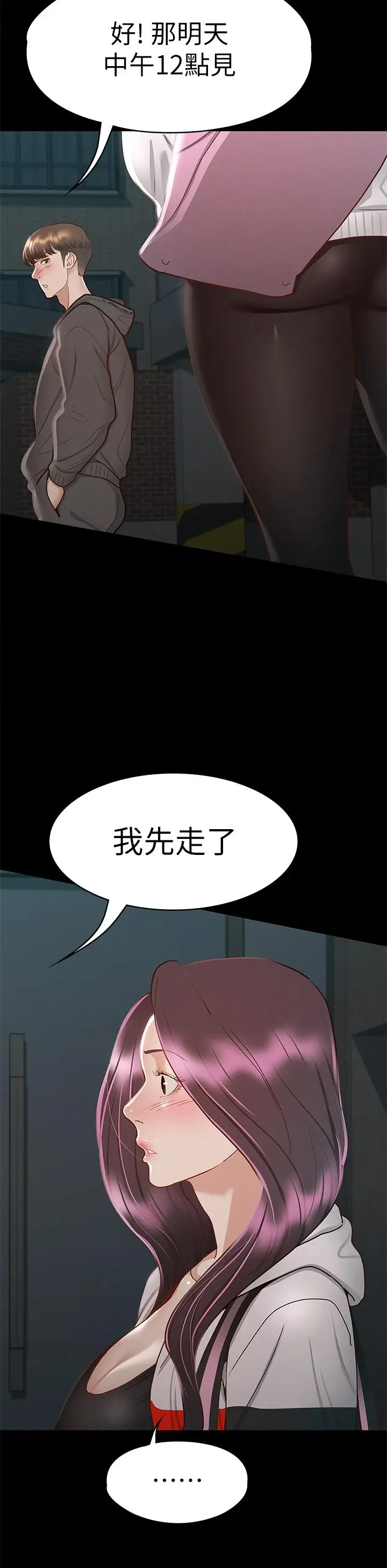 漫画《征服女神》第29话第9张图