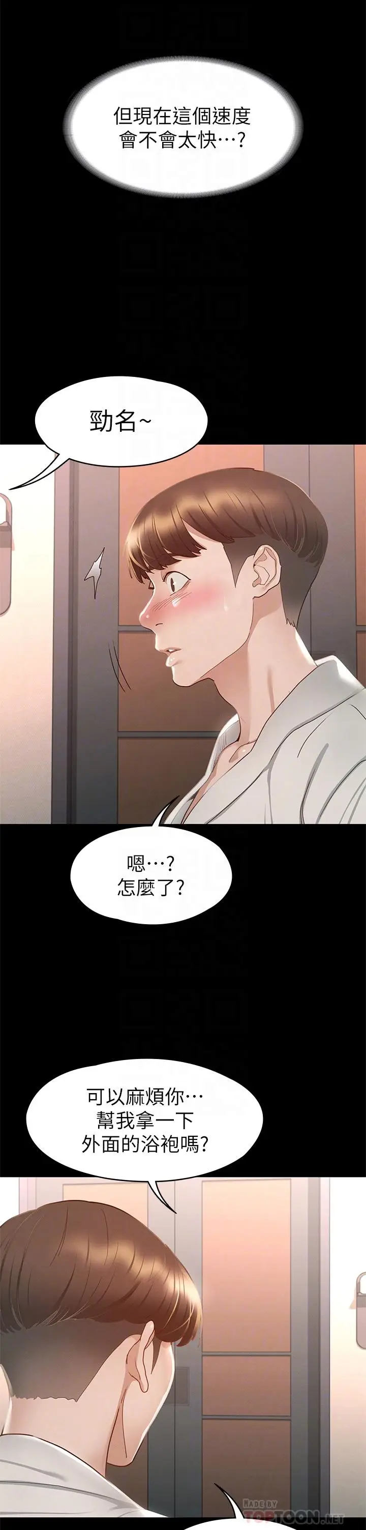 漫画《征服女神》第30话第10张图