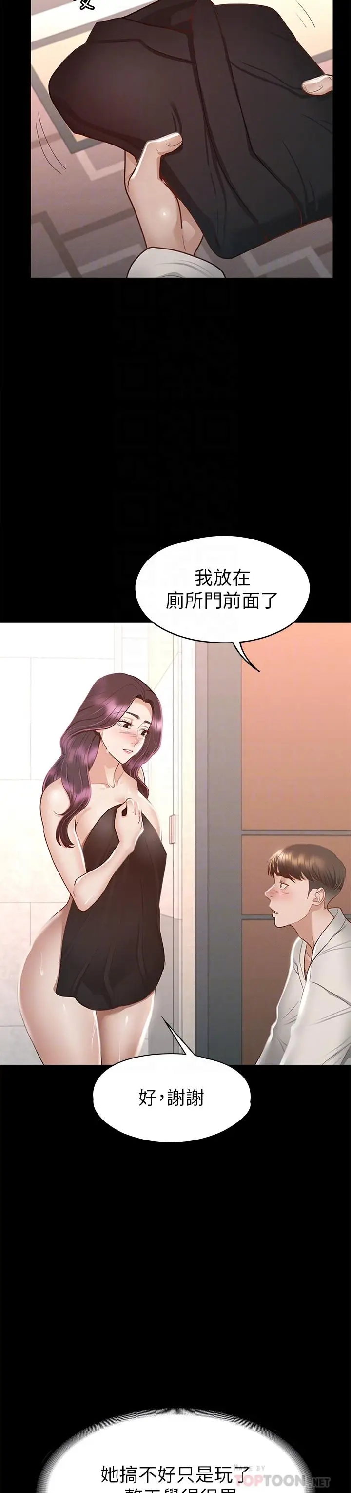漫画《征服女神》第30话第12张图