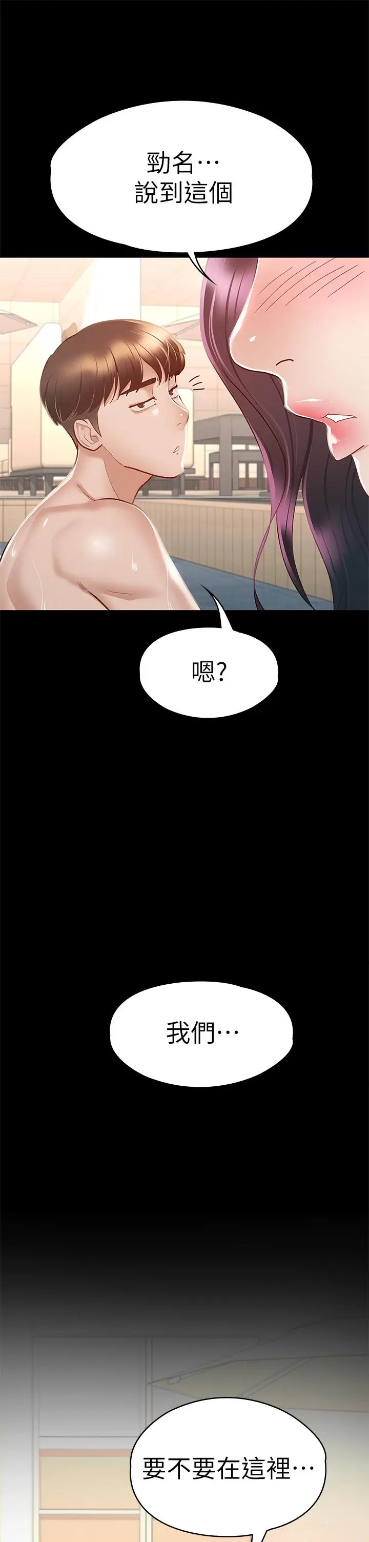 漫画《征服女神》第30话第2张图