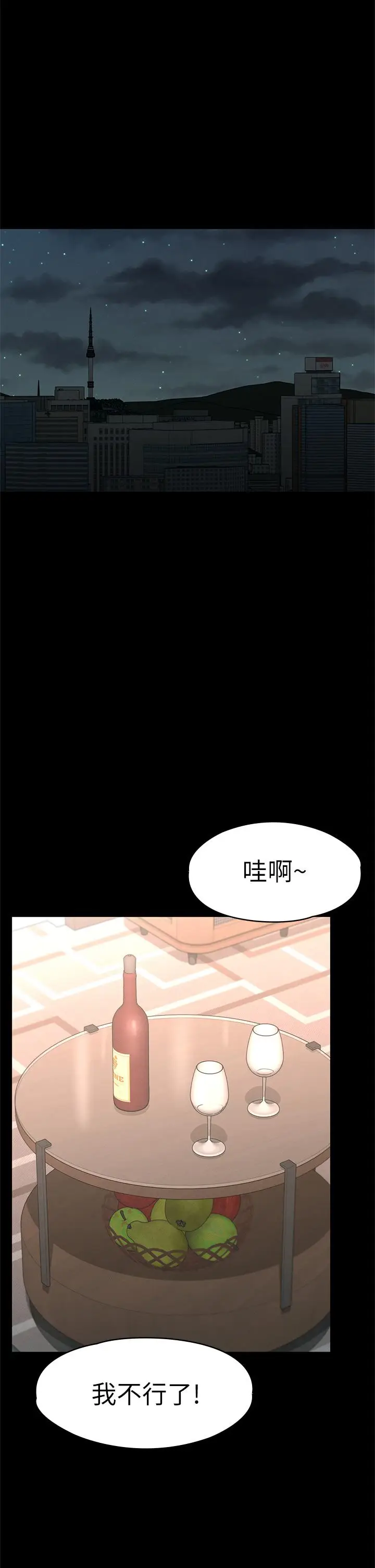漫画《征服女神》第30话第20张图